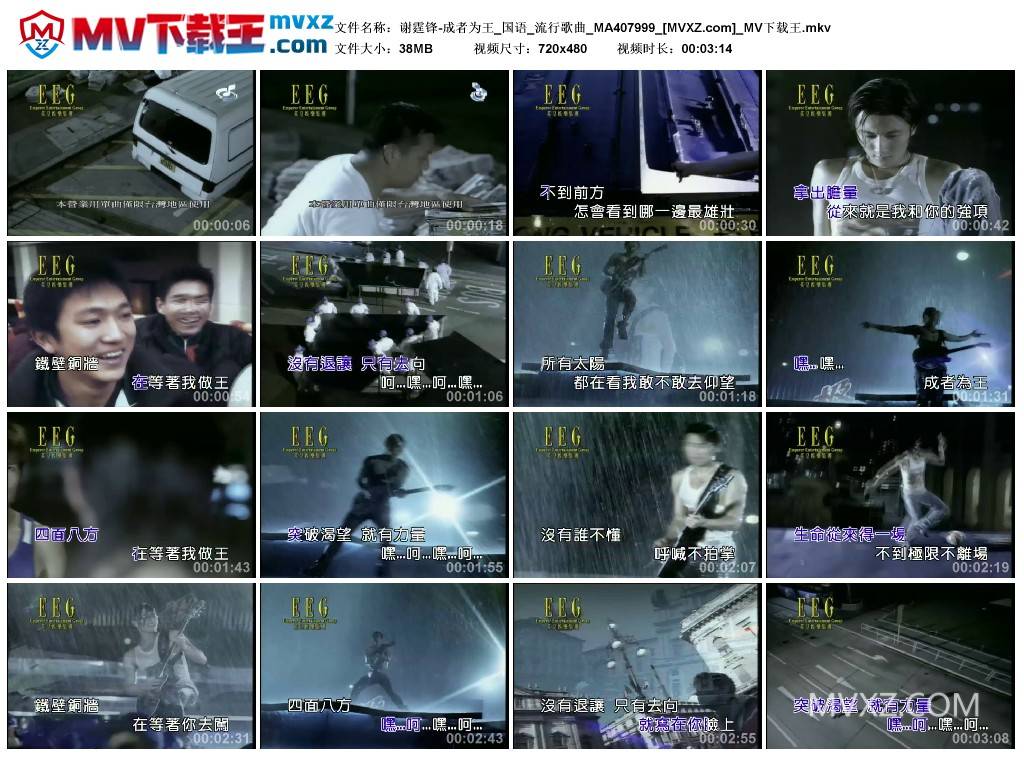谢霆锋-成者为王_国语_流行歌曲_MA407999